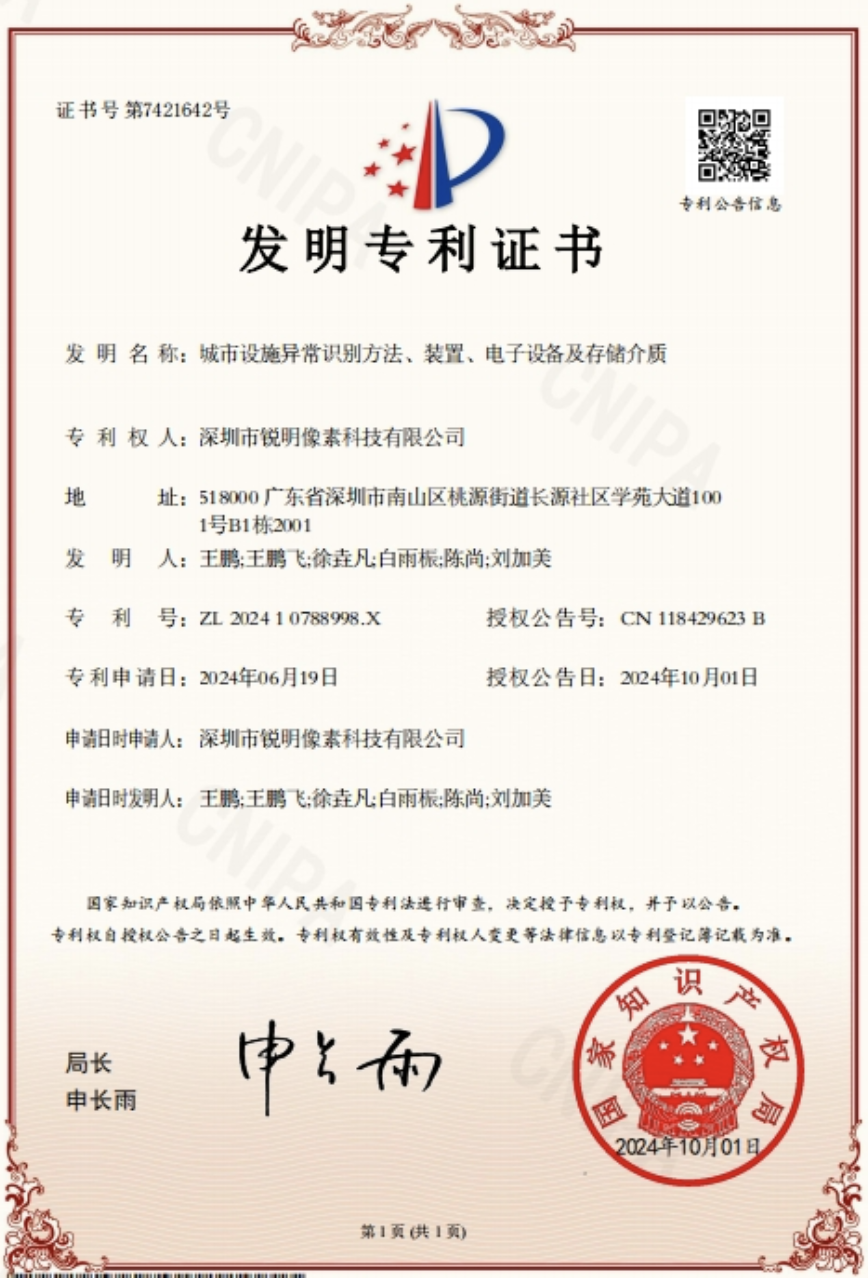 道路病害难样本采集专利