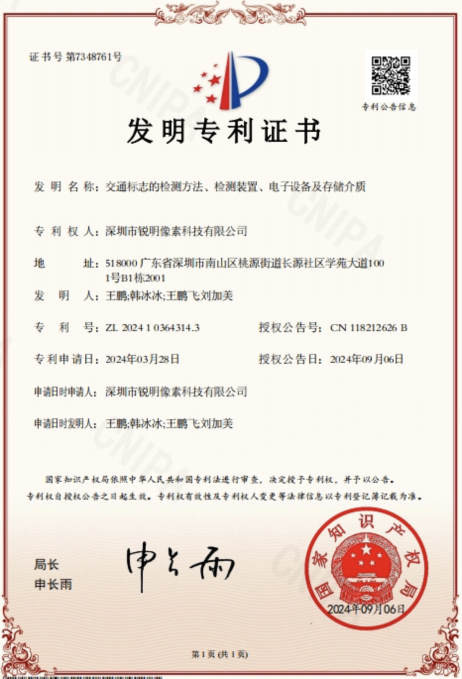 标志标线残差网络识别专利