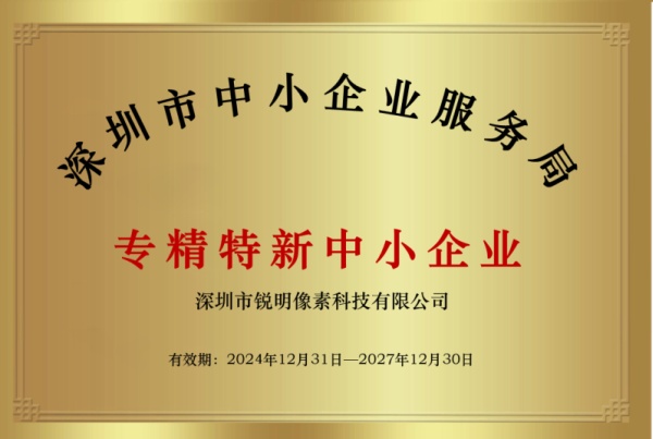 专精特新中小企业