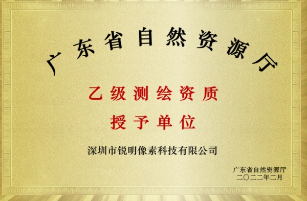 乙级测绘资质单位