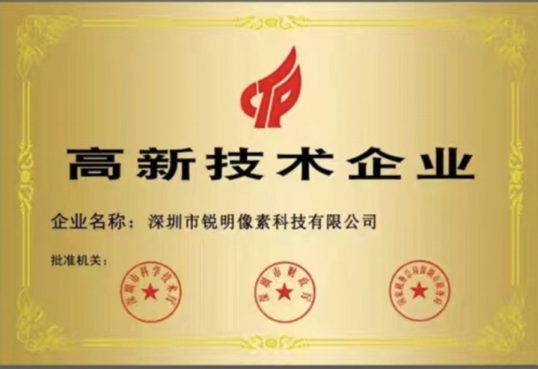 高新技术企业